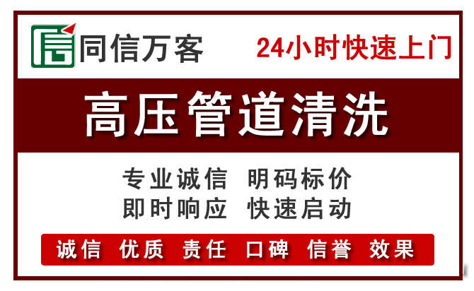水磨沟高压清洗
