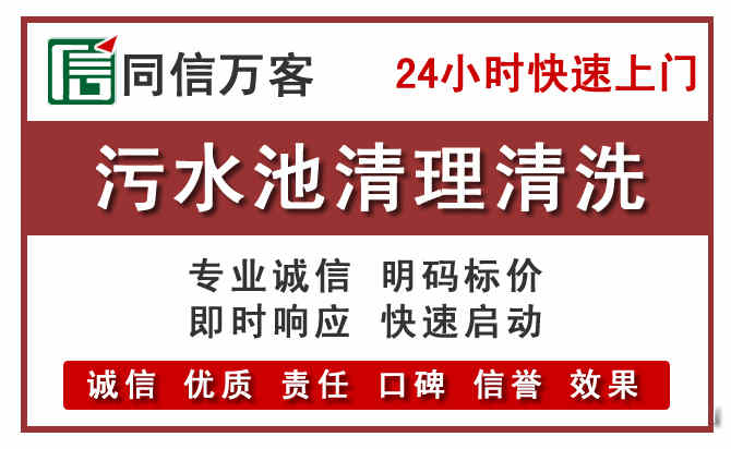 水磨沟污水池清理