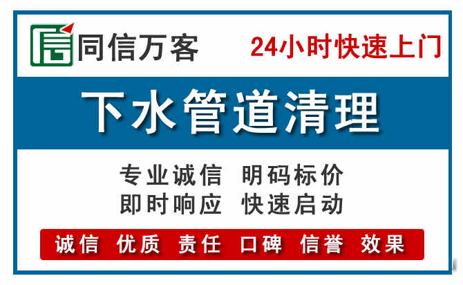 水磨沟下水管道疏通清理